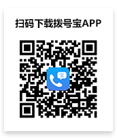 下載撥號寶APP